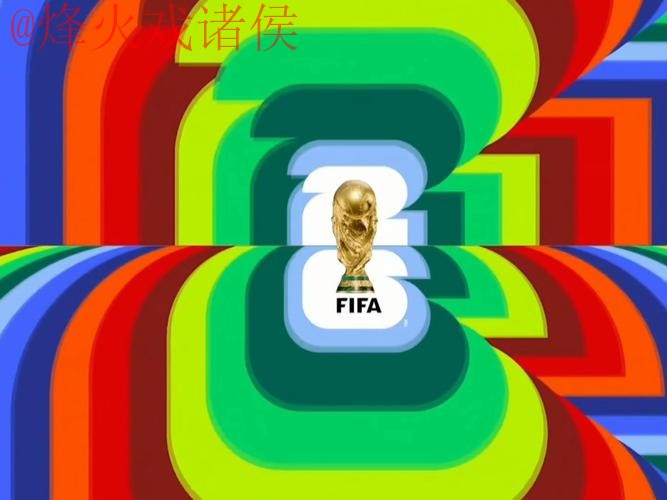 2026世界杯直播最新最佳