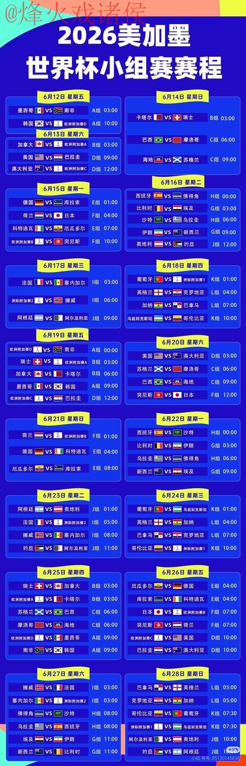 2026世界杯直播推荐最新网址