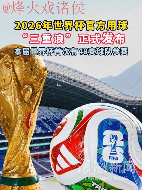2026世界杯滚球稳定最新网址 2026世界杯滚球稳定最新网址